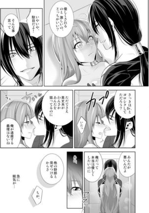 Otona no Aisare Yurufuwa Hair Page #13