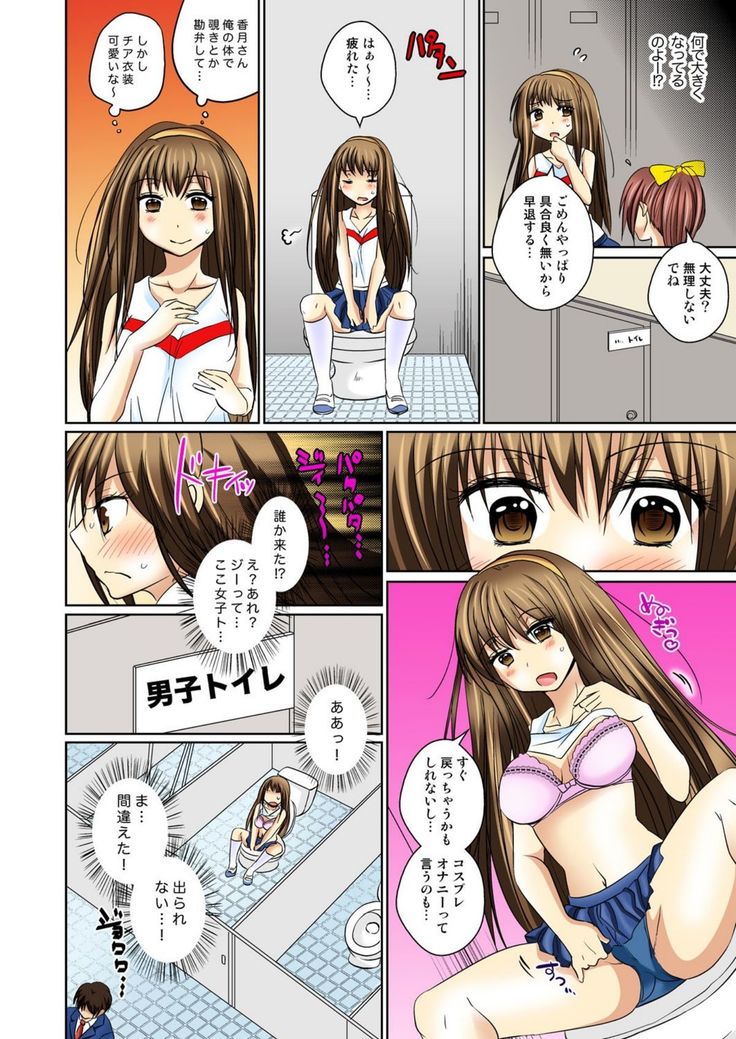 にょたいかエッチ☆あの娘になってなめなめペロペロ【フルカラー】