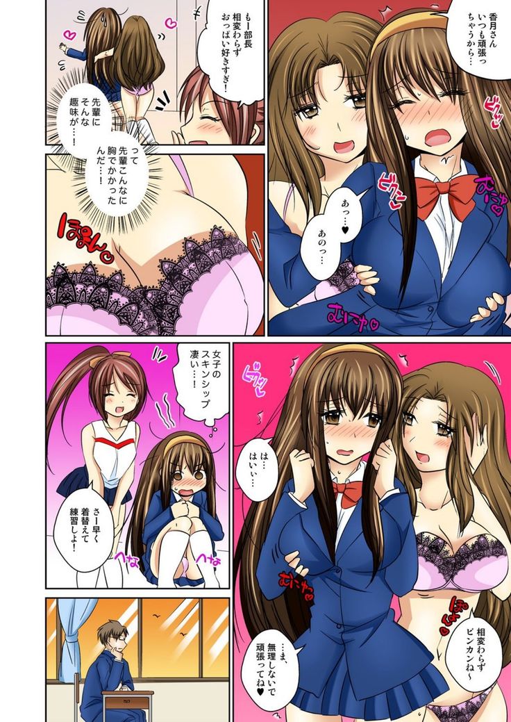 にょたいかエッチ☆あの娘になってなめなめペロペロ【フルカラー】