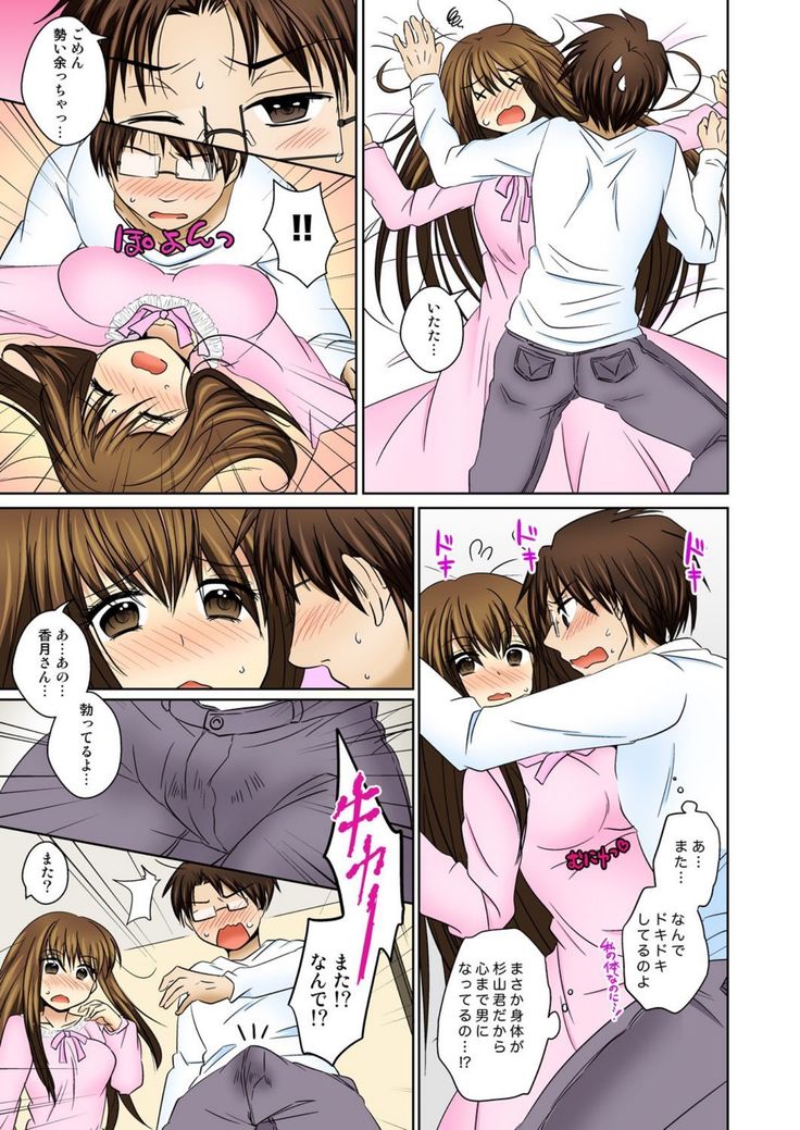 にょたいかエッチ☆あの娘になってなめなめペロペロ【フルカラー】