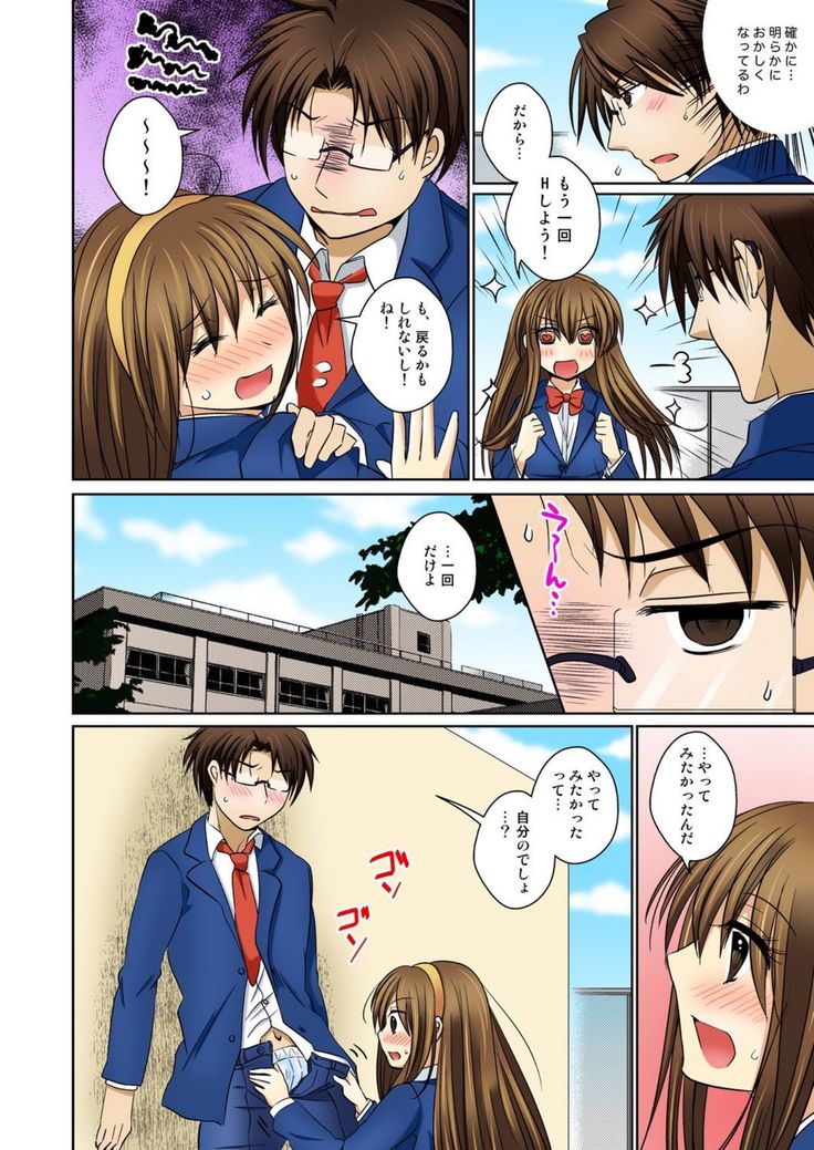 にょたいかエッチ☆あの娘になってなめなめペロペロ【フルカラー】