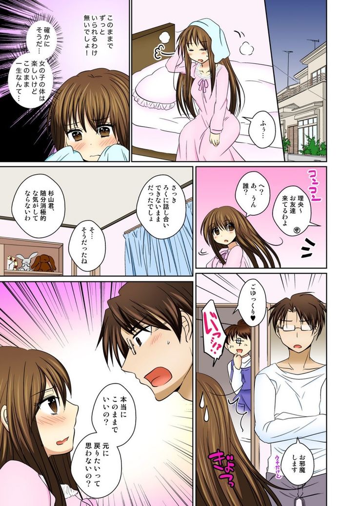 にょたいかエッチ☆あの娘になってなめなめペロペロ【フルカラー】