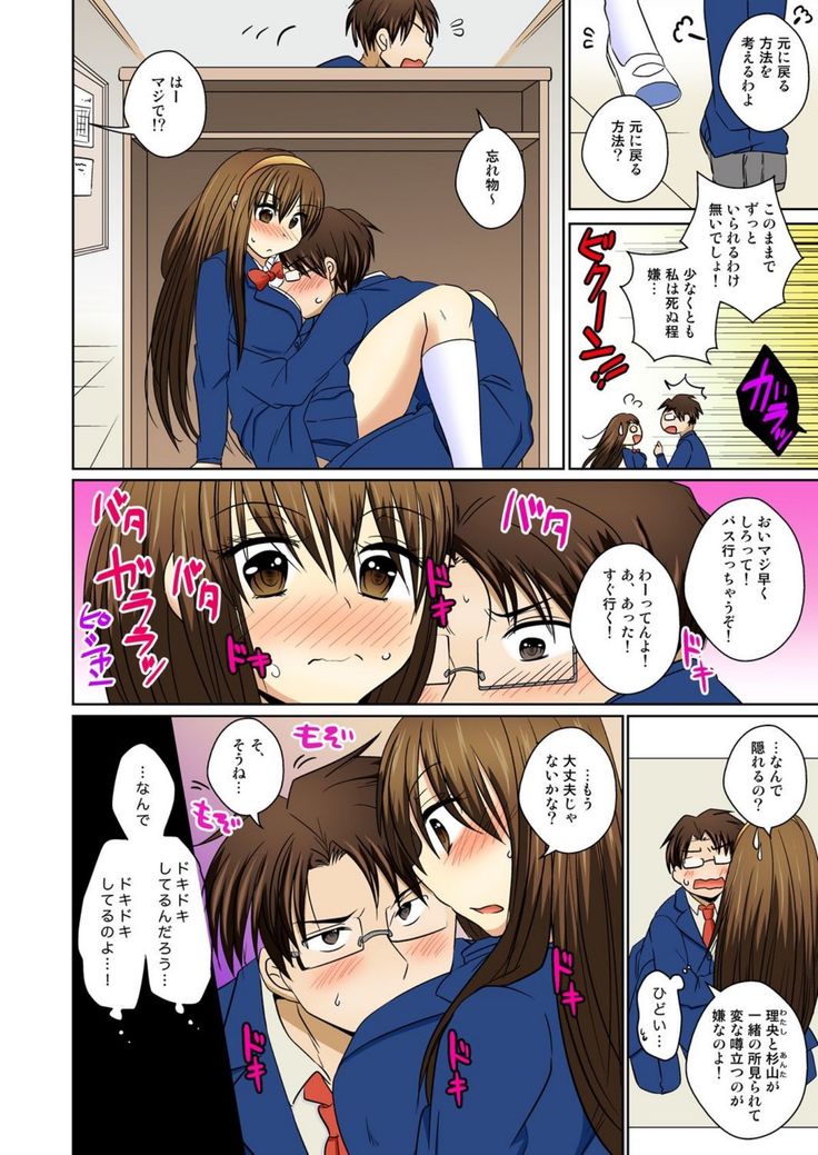 にょたいかエッチ☆あの娘になってなめなめペロペロ【フルカラー】