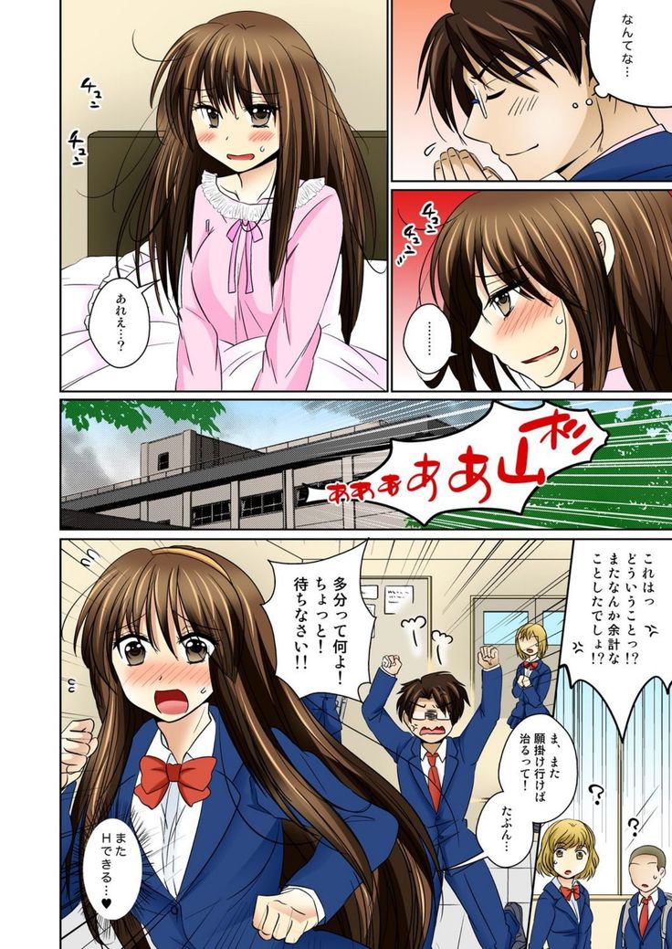 にょたいかエッチ☆あの娘になってなめなめペロペロ【フルカラー】
