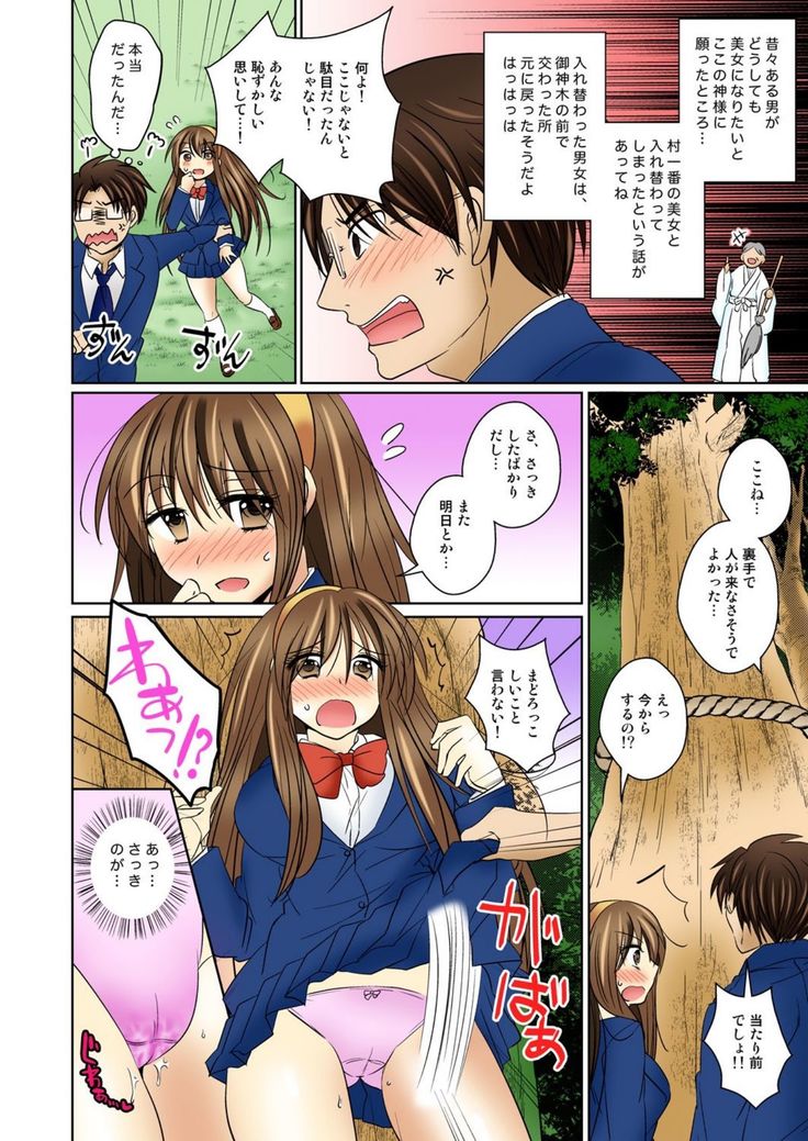 にょたいかエッチ☆あの娘になってなめなめペロペロ【フルカラー】