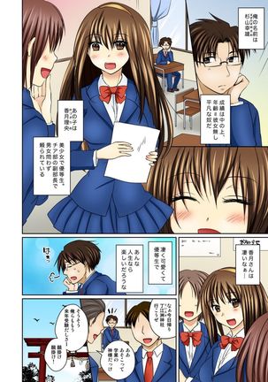 にょたいかエッチ☆あの娘になってなめなめペロペロ【フルカラー】 Page #3