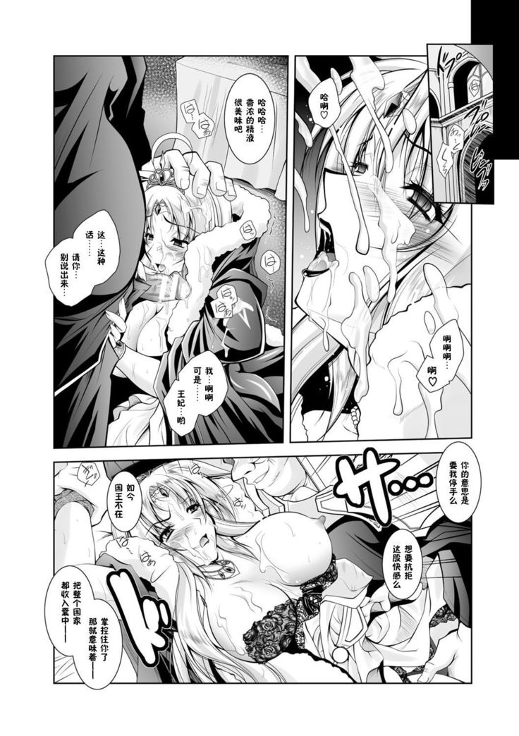 Maetsu ni Ochita Oukoku -Oujo Injoku- - Fallen Princess Fallen Kingdom