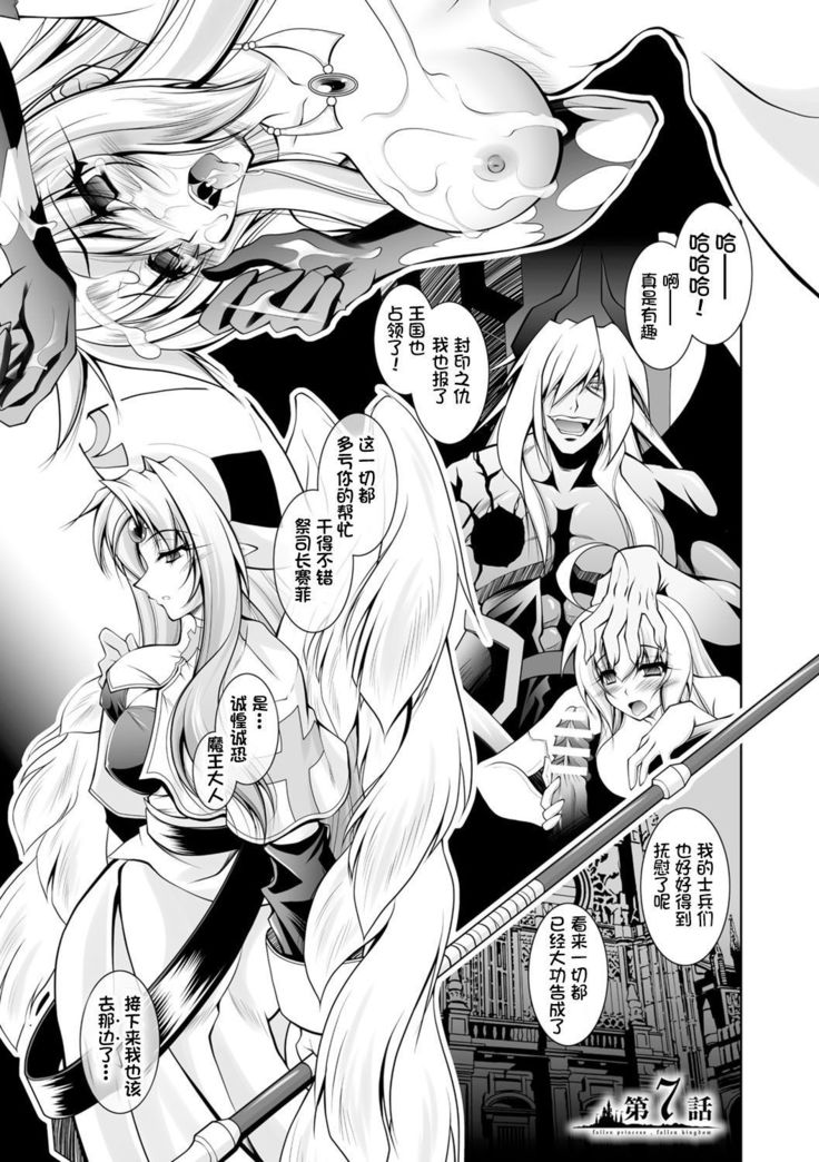 Maetsu ni Ochita Oukoku -Oujo Injoku- - Fallen Princess Fallen Kingdom