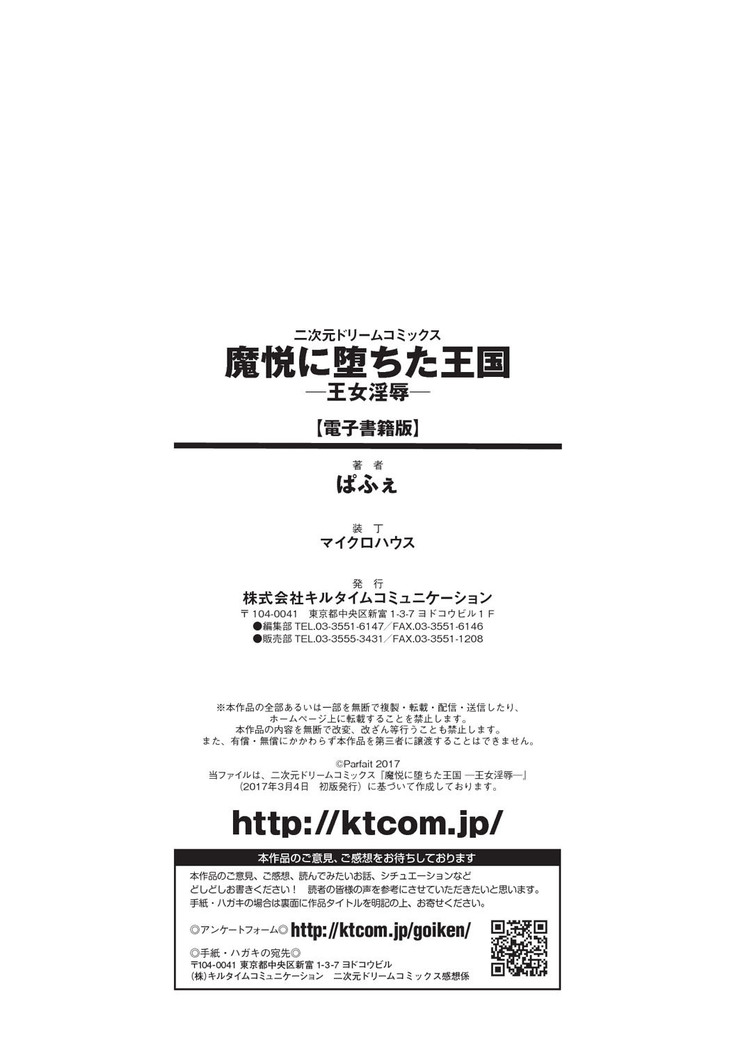 Maetsu ni Ochita Oukoku -Oujo Injoku- - Fallen Princess Fallen Kingdom