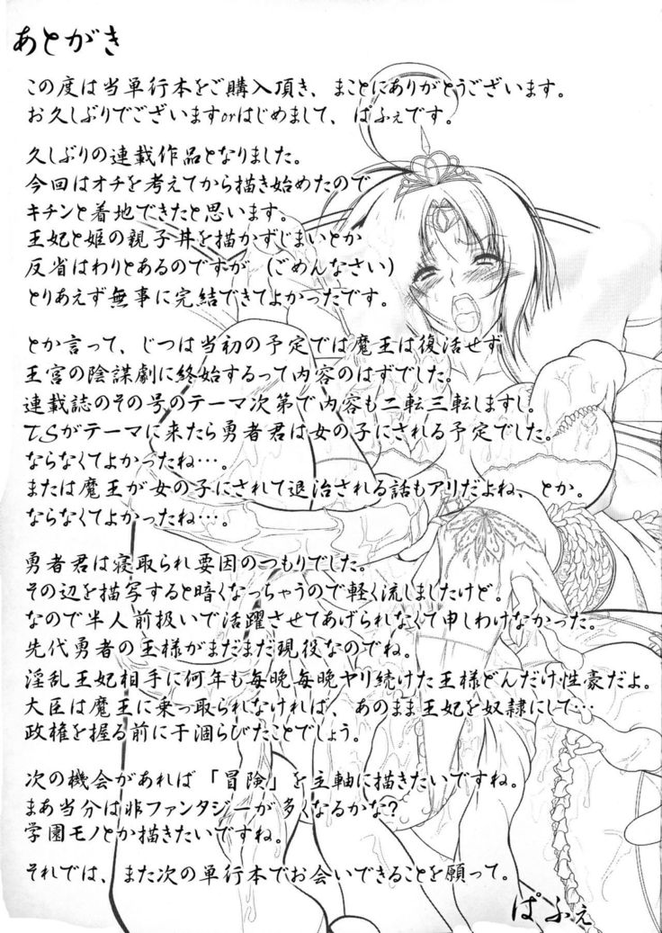 Maetsu ni Ochita Oukoku -Oujo Injoku- - Fallen Princess Fallen Kingdom