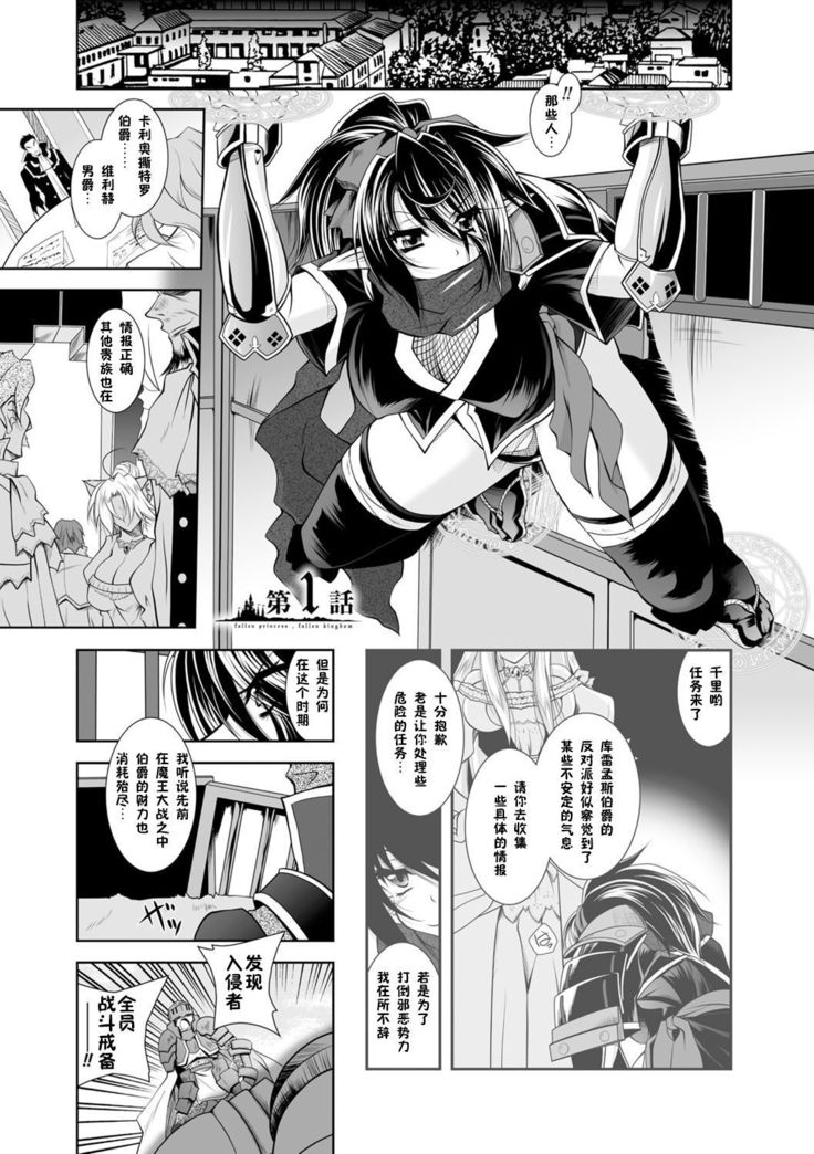 Maetsu ni Ochita Oukoku -Oujo Injoku- - Fallen Princess Fallen Kingdom