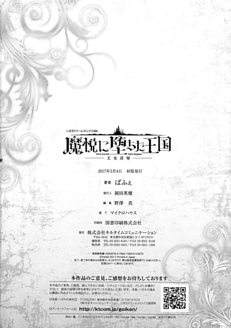 Maetsu ni Ochita Oukoku -Oujo Injoku- - Fallen Princess Fallen Kingdom