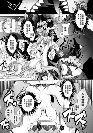 Maetsu ni Ochita Oukoku -Oujo Injoku- - Fallen Princess Fallen Kingdom Page #82