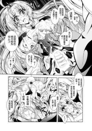 Maetsu ni Ochita Oukoku -Oujo Injoku- - Fallen Princess Fallen Kingdom Page #110