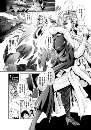 Maetsu ni Ochita Oukoku -Oujo Injoku- - Fallen Princess Fallen Kingdom Page #55