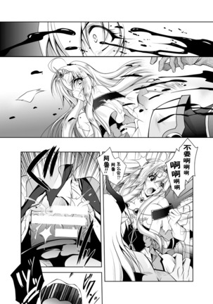 Maetsu ni Ochita Oukoku -Oujo Injoku- - Fallen Princess Fallen Kingdom - Page 109