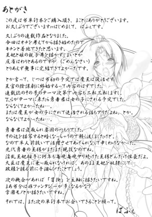 Maetsu ni Ochita Oukoku -Oujo Injoku- - Fallen Princess Fallen Kingdom - Page 203