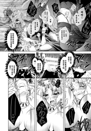 Maetsu ni Ochita Oukoku -Oujo Injoku- - Fallen Princess Fallen Kingdom Page #83
