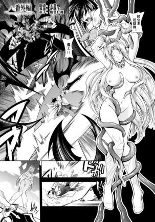 Maetsu ni Ochita Oukoku -Oujo Injoku- - Fallen Princess Fallen Kingdom Page #182
