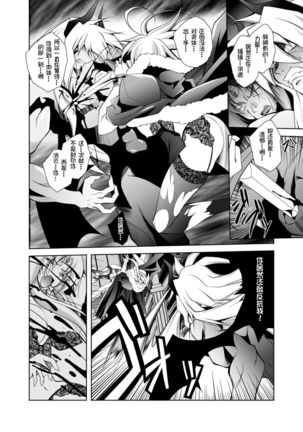 Maetsu ni Ochita Oukoku -Oujo Injoku- - Fallen Princess Fallen Kingdom Page #97