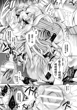 Maetsu ni Ochita Oukoku -Oujo Injoku- - Fallen Princess Fallen Kingdom - Page 136