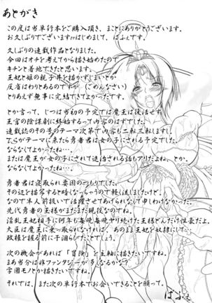 Maetsu ni Ochita Oukoku -Oujo Injoku- - Fallen Princess Fallen Kingdom - Page 202