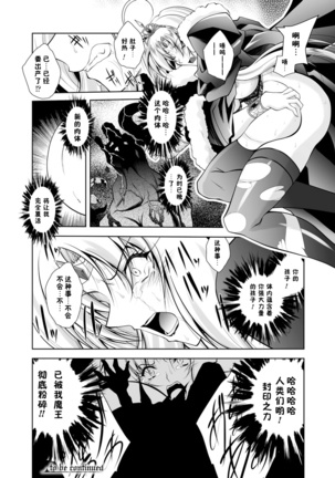 Maetsu ni Ochita Oukoku -Oujo Injoku- - Fallen Princess Fallen Kingdom Page #95