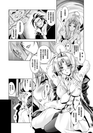 Maetsu ni Ochita Oukoku -Oujo Injoku- - Fallen Princess Fallen Kingdom Page #56