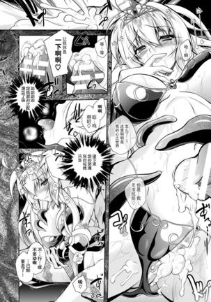 Maetsu ni Ochita Oukoku -Oujo Injoku- - Fallen Princess Fallen Kingdom Page #175
