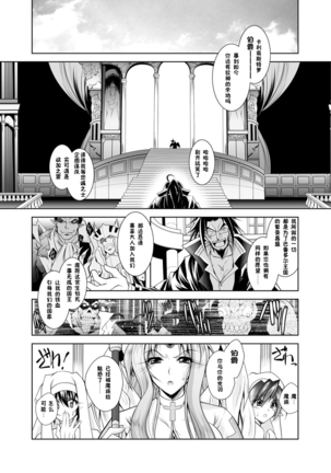 Maetsu ni Ochita Oukoku -Oujo Injoku- - Fallen Princess Fallen Kingdom - Page 33