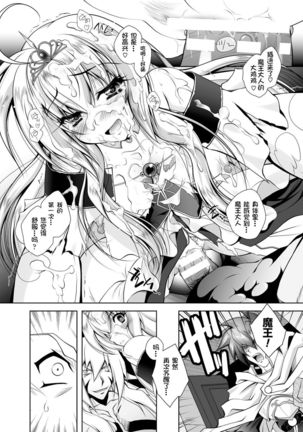 Maetsu ni Ochita Oukoku -Oujo Injoku- - Fallen Princess Fallen Kingdom Page #107