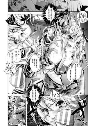 Maetsu ni Ochita Oukoku -Oujo Injoku- - Fallen Princess Fallen Kingdom Page #193