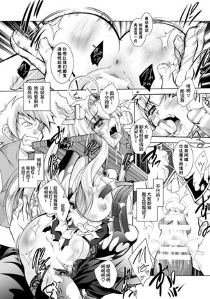 Maetsu ni Ochita Oukoku -Oujo Injoku- - Fallen Princess Fallen Kingdom Page #137