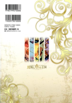 Maetsu ni Ochita Oukoku -Oujo Injoku- - Fallen Princess Fallen Kingdom Page #5