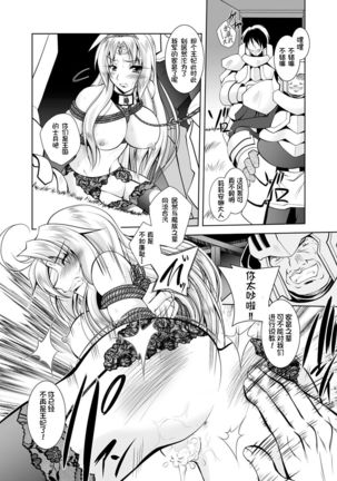 Maetsu ni Ochita Oukoku -Oujo Injoku- - Fallen Princess Fallen Kingdom Page #149