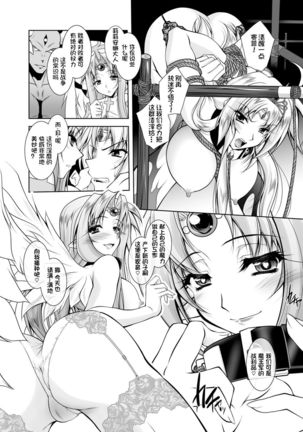 Maetsu ni Ochita Oukoku -Oujo Injoku- - Fallen Princess Fallen Kingdom Page #145