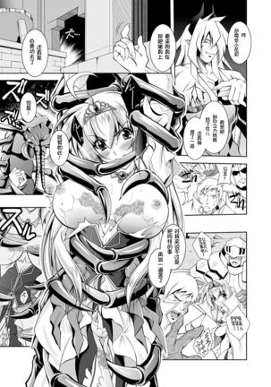 Maetsu ni Ochita Oukoku -Oujo Injoku- - Fallen Princess Fallen Kingdom Page #98