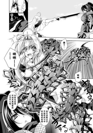 Maetsu ni Ochita Oukoku -Oujo Injoku- - Fallen Princess Fallen Kingdom Page #87