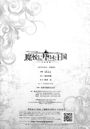 Maetsu ni Ochita Oukoku -Oujo Injoku- - Fallen Princess Fallen Kingdom Page #205