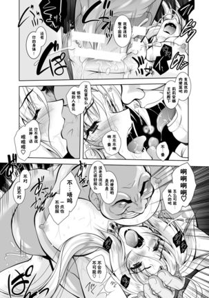 Maetsu ni Ochita Oukoku -Oujo Injoku- - Fallen Princess Fallen Kingdom Page #70
