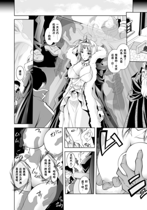 Maetsu ni Ochita Oukoku -Oujo Injoku- - Fallen Princess Fallen Kingdom Page #63