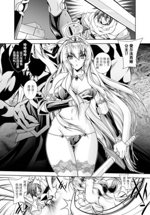 Maetsu ni Ochita Oukoku -Oujo Injoku- - Fallen Princess Fallen Kingdom Page #163