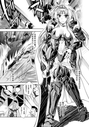 Maetsu ni Ochita Oukoku -Oujo Injoku- - Fallen Princess Fallen Kingdom Page #186
