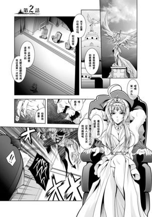 Maetsu ni Ochita Oukoku -Oujo Injoku- - Fallen Princess Fallen Kingdom - Page 30