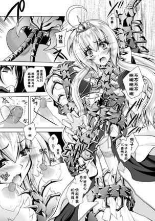Maetsu ni Ochita Oukoku -Oujo Injoku- - Fallen Princess Fallen Kingdom Page #88
