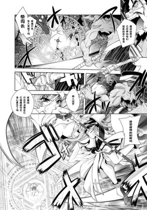 Maetsu ni Ochita Oukoku -Oujo Injoku- - Fallen Princess Fallen Kingdom Page #35