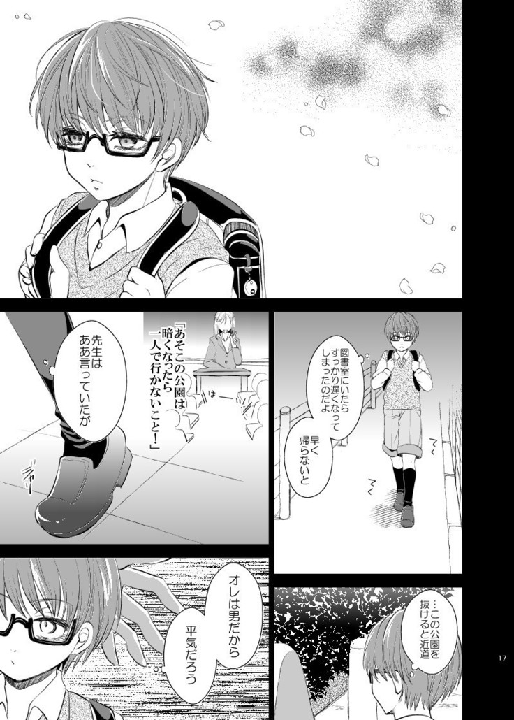 アンハッピーエンドクラッシャー