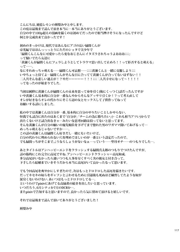 アンハッピーエンドクラッシャー