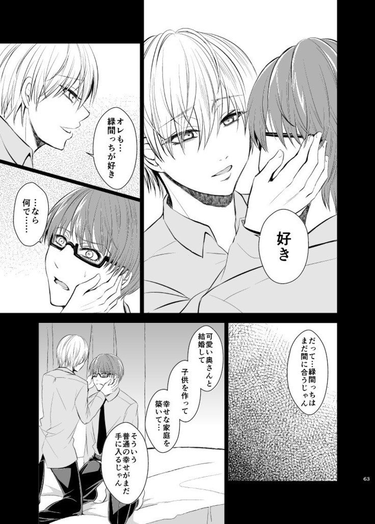 アンハッピーエンドクラッシャー