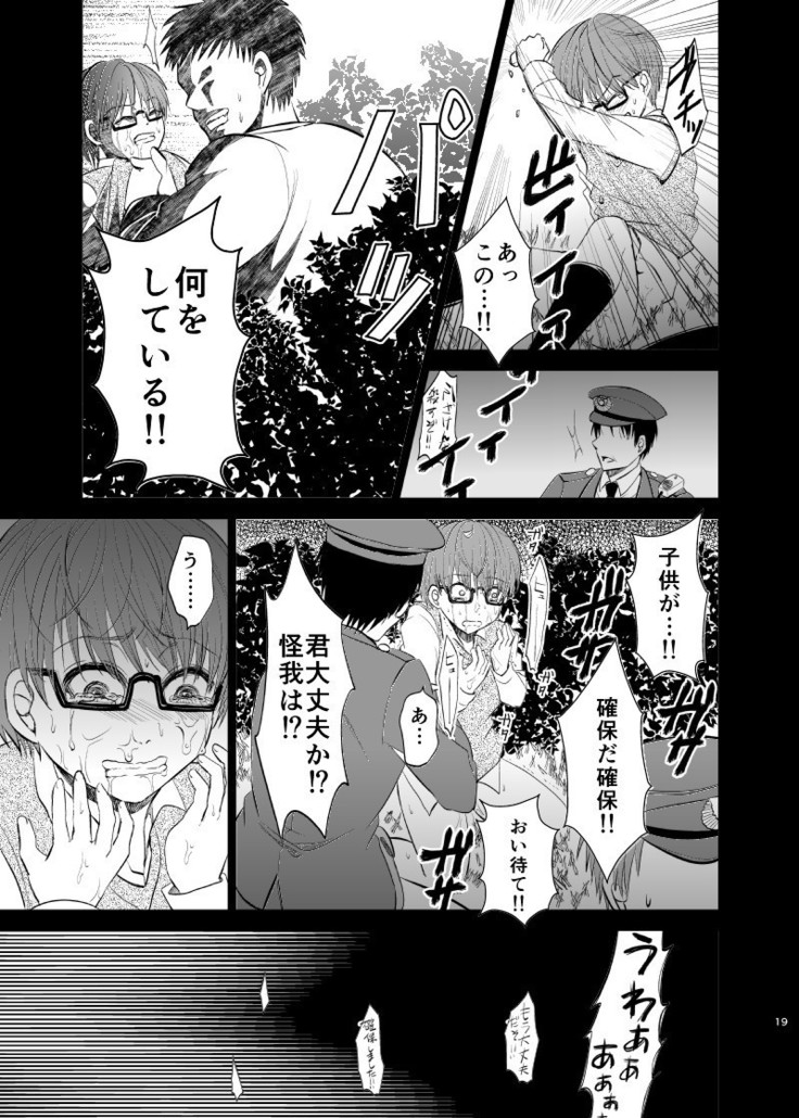 アンハッピーエンドクラッシャー